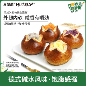 HIITSUP日加能全麦碱水面包烘焙碱水球6个/盒代餐饱腹早餐食品