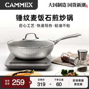 CAMMEX炒锅不粘锅家用麦饭石平底锅砂锅炖炒菜锅家用燃气电磁炉