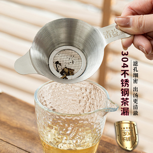 茶漏304不锈钢过滤器茶具配件茶漏托支架茶隔过滤器泡茶叶过滤网