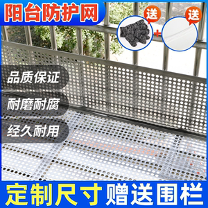 防盗窗垫板不锈钢阳台防护网围栏冲孔板窗户安全防坠漏防掉网加厚