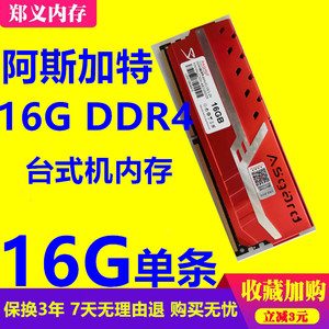 阿斯加特8G 16G DDR4 2400 2666 3200台式机电脑内存条 马甲 单条
