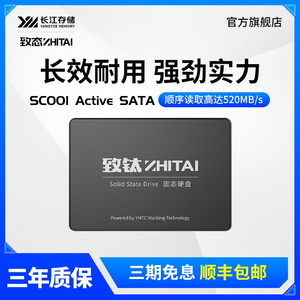 致态(ZhiTai)长江存储SC001 Active 256G 512G SSD固态硬盘SATA3