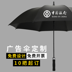 自动雨伞定制可印logo广告伞男士超大号直柄黑色长柄酒店印字广州