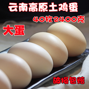 60克鸡蛋新鲜本地鸡蛋40枚农家散养正宗草鸡蛋柴鸡蛋整箱云南