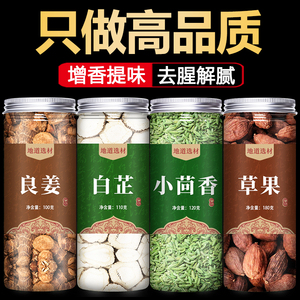 良姜白芷小茴香草果新鲜香料卤料包回香籽中药材片炖肉卤肉调料粉