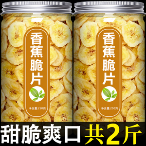 香蕉片脆500g水果干新货芭蕉果脯蜜饯网红菲律宾特产散装零食批发