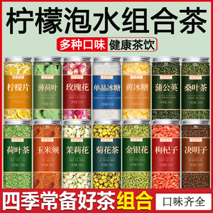 柠檬片泡水喝菊花茶蒲公英金银花荷叶玫瑰洛神茉莉花水果茶叶养生