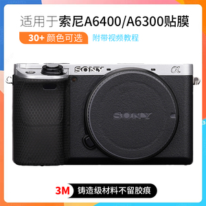 美本堂适用于索尼A6400贴纸Sony A6300相机保护贴膜全包银色3M