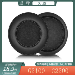 适用于因卓 G2100 G2200耳机保护套柔软海绵耳罩简约皮套替换配件