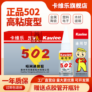 批发整盒包邮广东卡维乐502快干胶强力胶金属CNC雕刻玻璃陶瓷玉石定位木材专用胶水3秒速干胶非爱必达502胶水