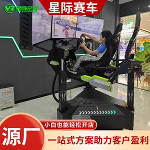 vr设备体感游戏机大型游戏一体机赛车虚拟现实儿童体验馆商用全套