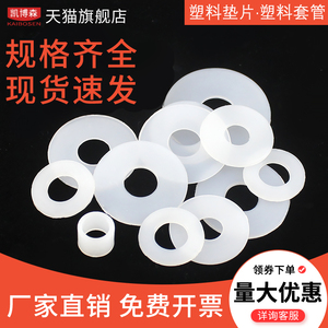 M3-M12白色圆形平垫塑料垫片塑胶垫圈塑料套管尼龙隔离柱