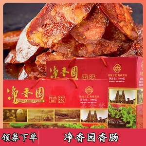 净香园香肠莱芜腊肠熟食开袋即食山东济南特产休闲小吃真空包装