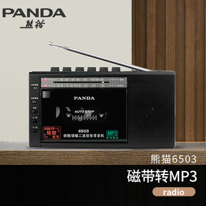 正品旗舰店熊猫6503录音机磁带机老式怀旧家用收录机放磁带的复古