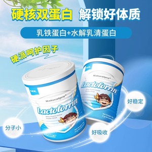 【刮码】纽贝乐乳铁蛋白分离乳清蛋白粉新西兰原装进口宝宝高乳铁