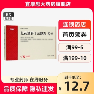 丹神 红花清肝十三味丸60粒