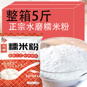 水磨纯糯米粉 农家自磨家用南瓜饼雪媚娘汤圆粉冰皮月饼原料批发