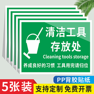 清洁工具用品手推车放置处标识牌垃圾桶饮水机应急物资存放区工具间门牌节约用水小心烫伤用后请归位提示贴纸