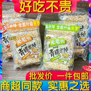 米老头青稞米棒麦棒芝麻味花生味爆米花米酥办公零食小吃150g包