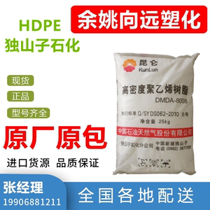 HDPE独山子石化DMDA-8008H高刚性 高强度 包装容器塑料箱塑胶原料