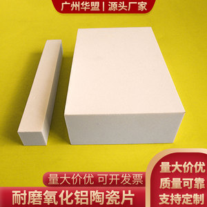 耐磨氧化铝陶瓷片100*100mm耐高温耐磨陶瓷板散热片厚基板可定制