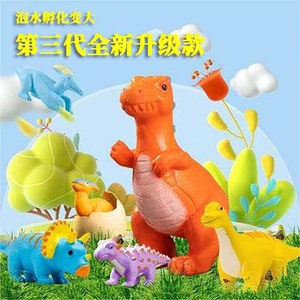 可孵化泡水恐龙蛋儿童长大膨胀仿真玩具泡水变形霸王龙盲盒