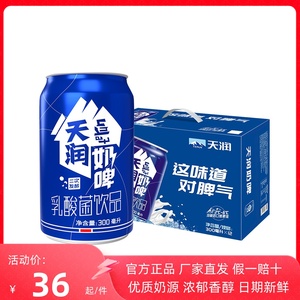 新疆天润奶啤佳丽奶啤乳酸菌饮品特产饮料300ml*6/12罐多规格装