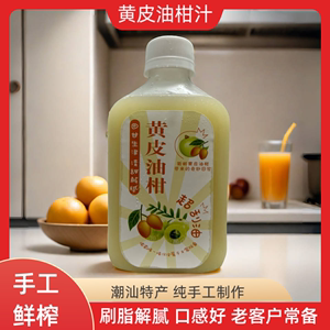 黄皮油柑汁潮汕新鲜现榨黄皮油甘汁余甘果汁玉油柑奶茶店滇橄榄汁