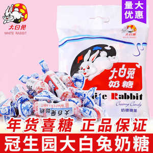 上海大白兔奶糖软糖原味童年经典正宗特产小包装儿童解馋零食糖果