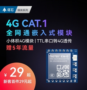 4g模块ttl串口转4gdtu透传无线cat1通讯通信4G物联网gprs/gsm模组
