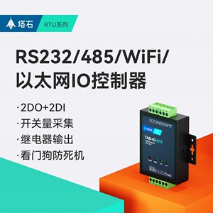 网络485/232串口继电器输出远程IO控制模块开关量采集以太网wifi