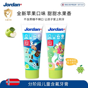 Jordan*进口儿童苹果味含氟牙膏6-12岁单支装75g防蛀龋齿