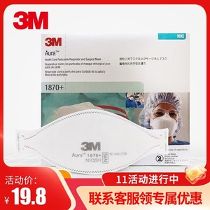 3M1870aura口罩n95工业FFP3防飞沫防尘9334 9332 1863 9210 9320