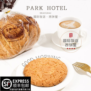 上海国际饭店西饼屋桃酥饼老字号核桃酥适合老年人吃的食品饼干