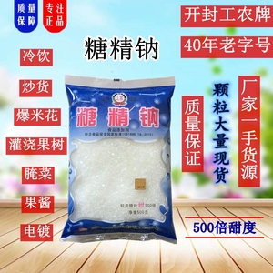 糖精钠工农牌颗粒 食用糖精500倍甜度食品级 甜味剂原装500g 包邮