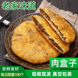 肉盒子河南特产