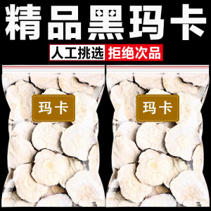 黑玛卡片干片马卡片官方正品中药材切片泡茶泡酒玛咖锁阳人参枸杞