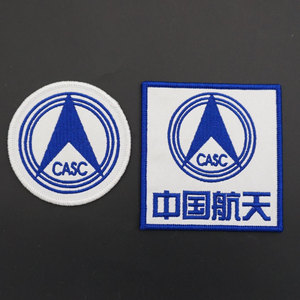 中国航天casc标志刺绣布贴战术背包装饰航空航天局魔术贴徽章