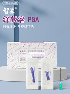 智象PGA靓紫丝线软线可吸收缝线专用蛋白线中医用穴位埋线PGA紫线