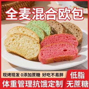 全麦欧包早餐粗杂粮主食品荞麦无糖低脂专用脱脂代餐整箱面包零食