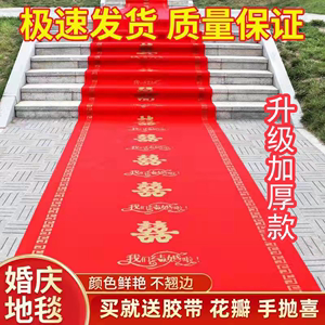 红地毯一次性结婚用婚礼庆典红毯防滑加厚喜庆楼梯无纺布客厅包邮