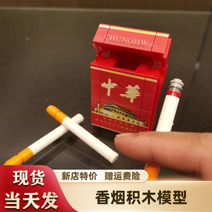 创意MOC定制仿真香烟烟盒拼插积木拼装打火机汽车摆件玩具男礼物9