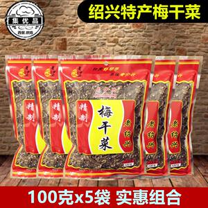 绍兴梅干菜100g*5袋霉干菜扣肉梅菜馅饼包子馅料雪里红干传统腌制