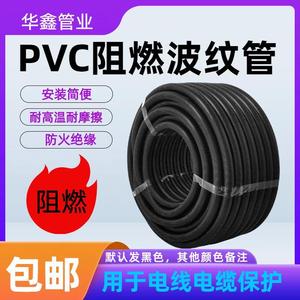 黑色PVC阻燃塑料波纹管电工穿线软管电线电缆绝缘护套管消防家装