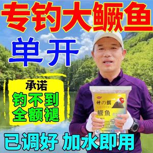 鳜鱼饵料野钓桂鱼专用四季路亚假钓鱼开口剂诱食剂桂花鱼腥味小药
