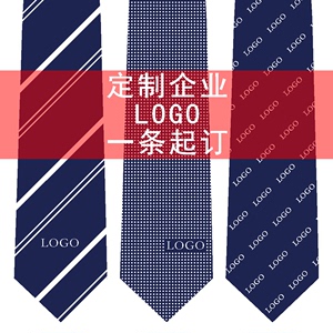 领带定制logo男士商务刺绣图案领带定做领花领结企业图案礼品领带