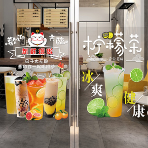 奶茶店玻璃门广告贴纸冷饮柠檬茶果汁橱窗装饰画海报布置墙贴定制