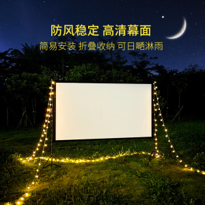 0016人付款天猫yichao户外投影幕布防风便携式露营地手动支架幕150寸