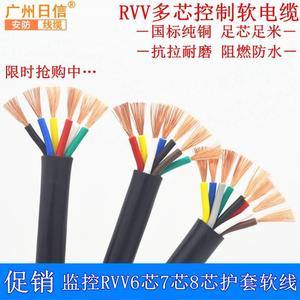 国标电线电缆VV65 7 日信8X0.5 0.7 15 1R.2.5平方多芯控制信号护