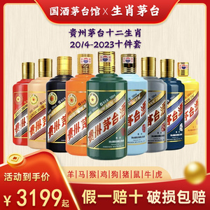 贵州飞天茅台酒十二生肖纪念酒羊马猴鸡狗猪鼠牛虎兔年53度白酒